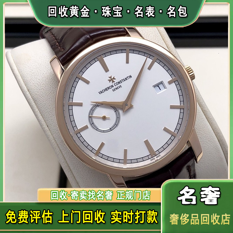 江诗丹顿手表回收价格一般几折？